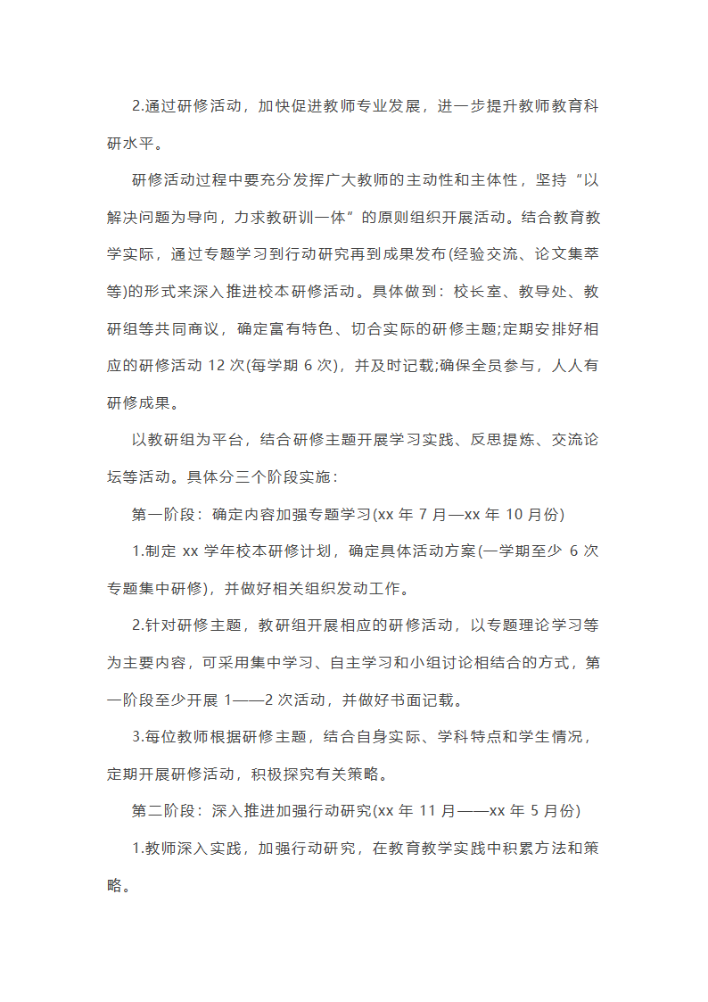 学校校本研修工作总结(15篇)第35页