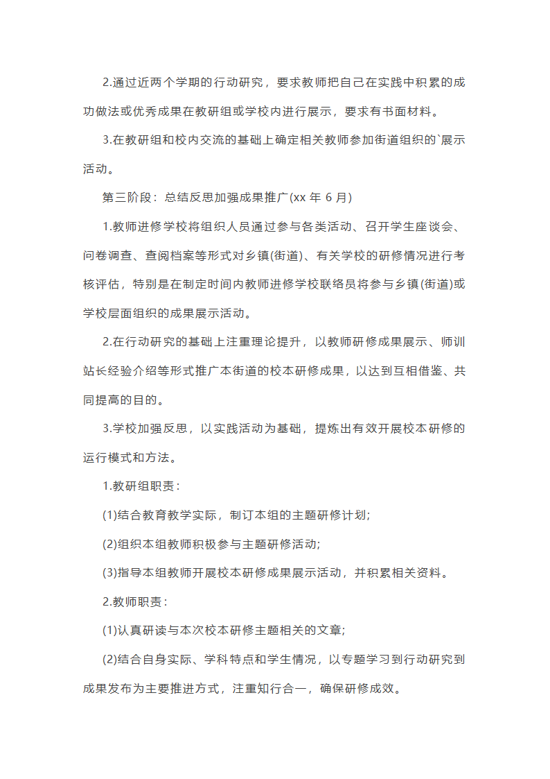 学校校本研修工作总结(15篇)第36页