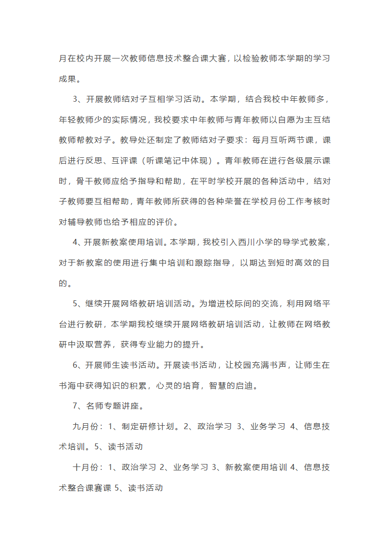 学校校本研修工作总结(15篇)第38页