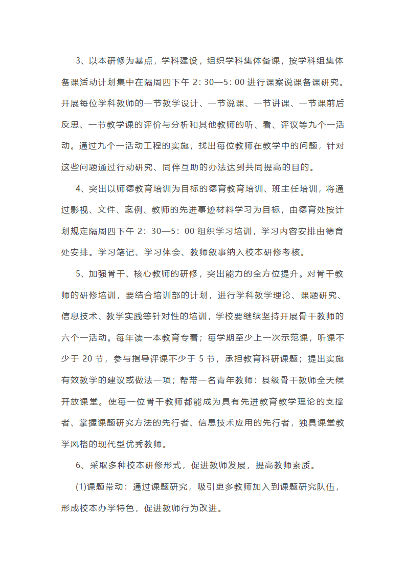 学校校本研修工作总结(15篇)第42页