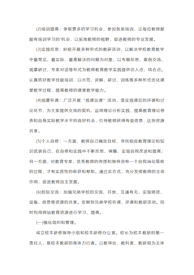 学校校本研修工作总结(15篇)第43页