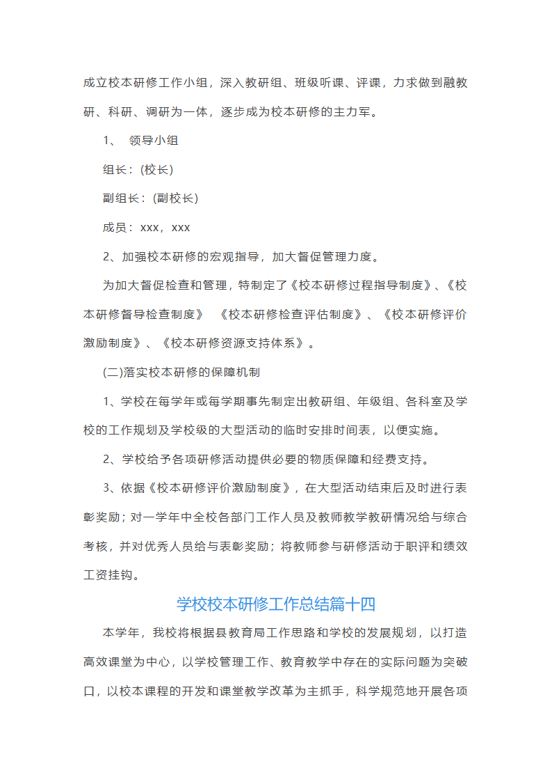 学校校本研修工作总结(15篇)第44页