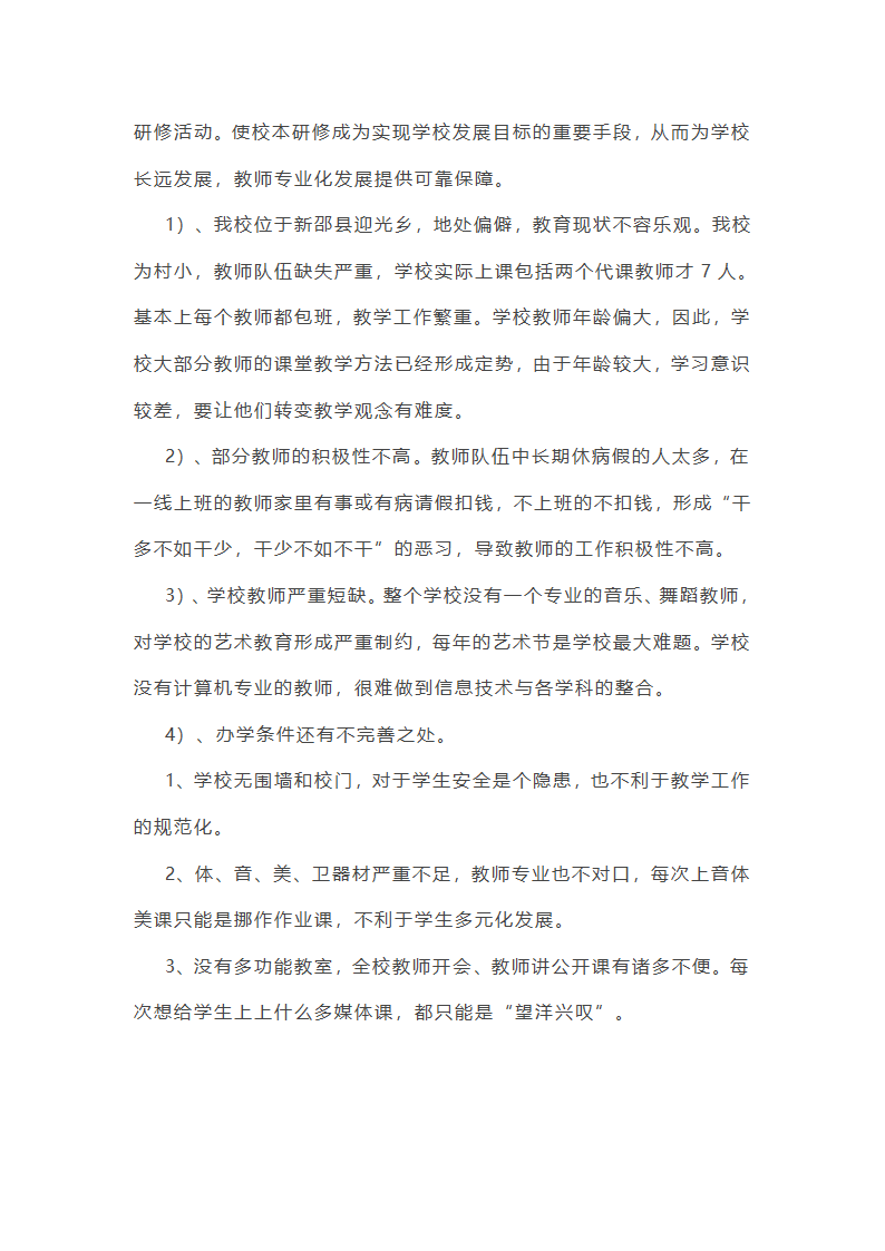 学校校本研修工作总结(15篇)第45页