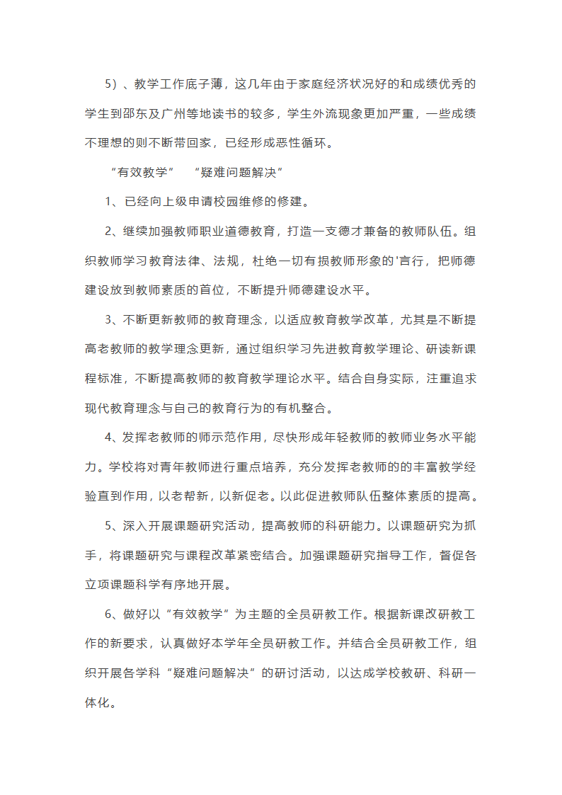 学校校本研修工作总结(15篇)第46页