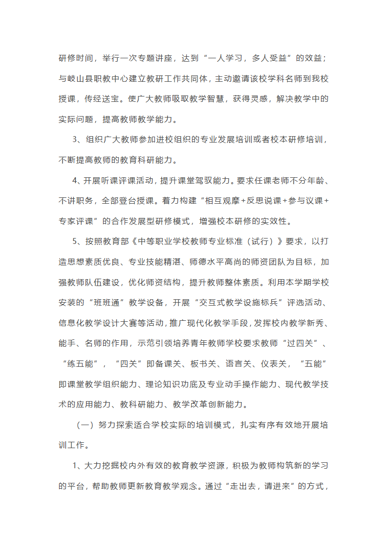 学校校本研修工作总结(15篇)第49页