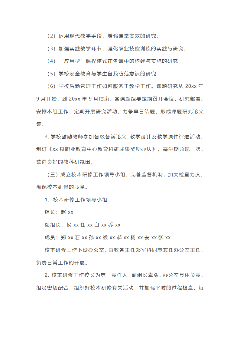 学校校本研修工作总结(15篇)第51页