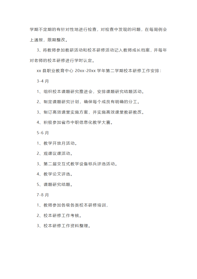 学校校本研修工作总结(15篇)第52页