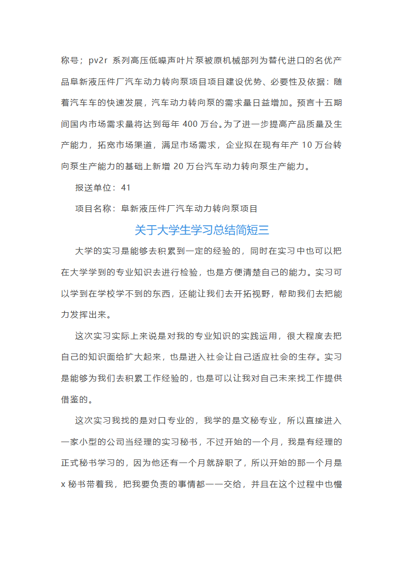 关于大学生学习总结简短(五篇)第7页