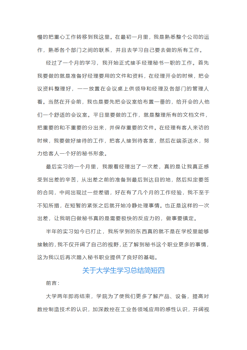 关于大学生学习总结简短(五篇)第8页