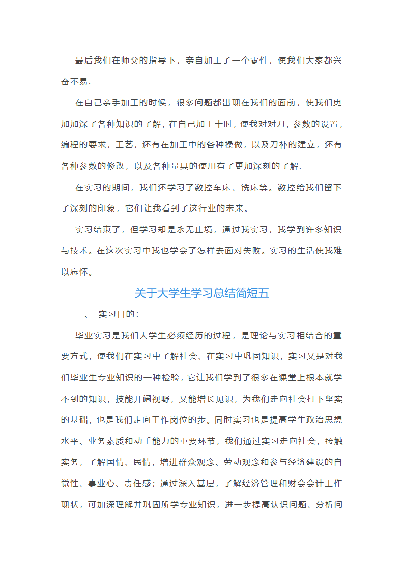 关于大学生学习总结简短(五篇)第14页