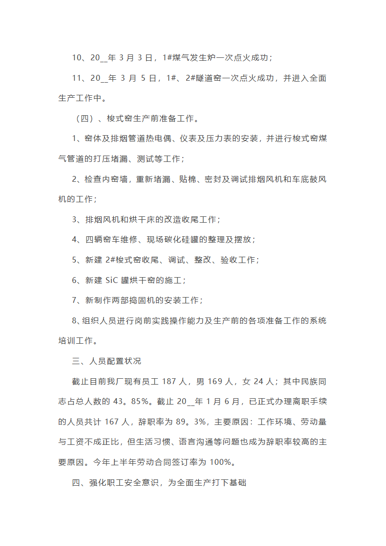 2025上半年工作总结10篇第29页