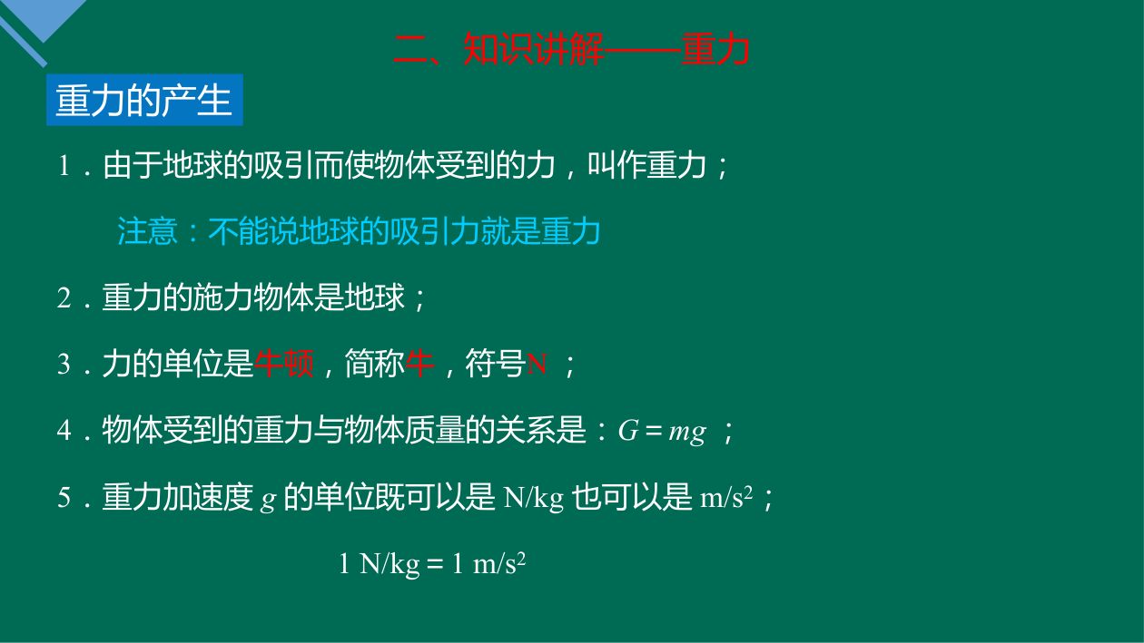 《重力与弹力》教学课件第4页