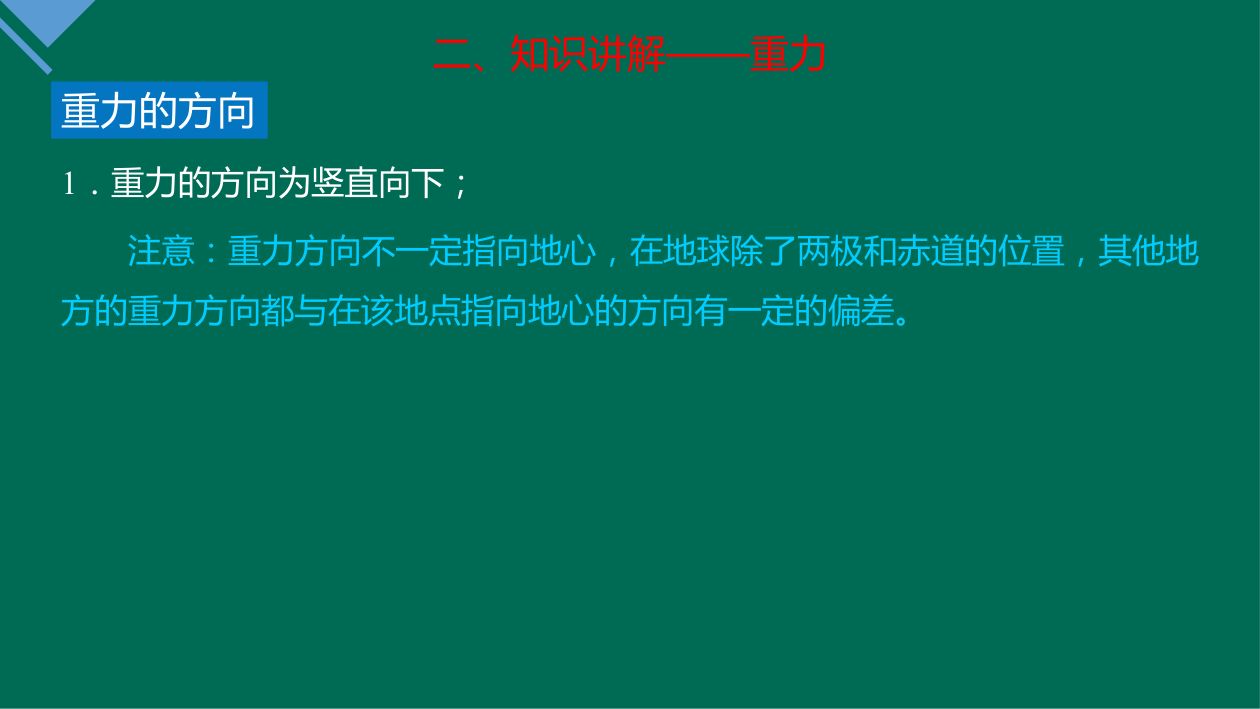 《重力与弹力》教学课件第5页