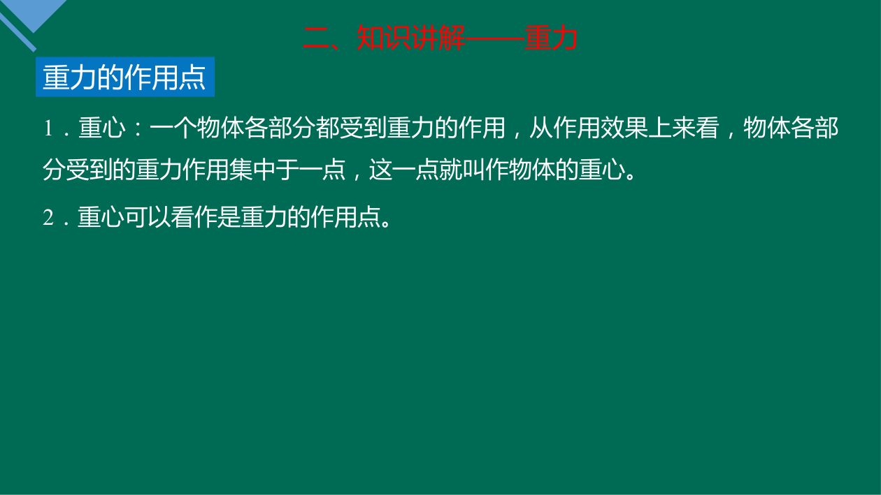 《重力与弹力》教学课件第6页