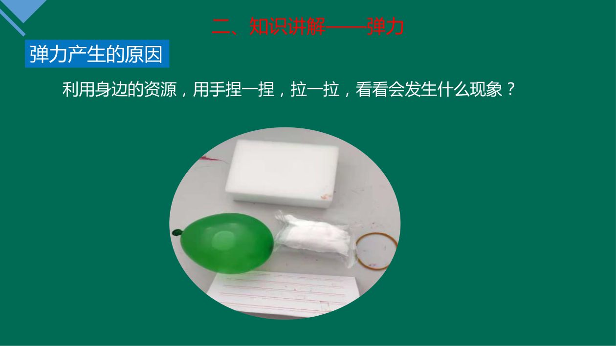 《重力与弹力》教学课件第12页
