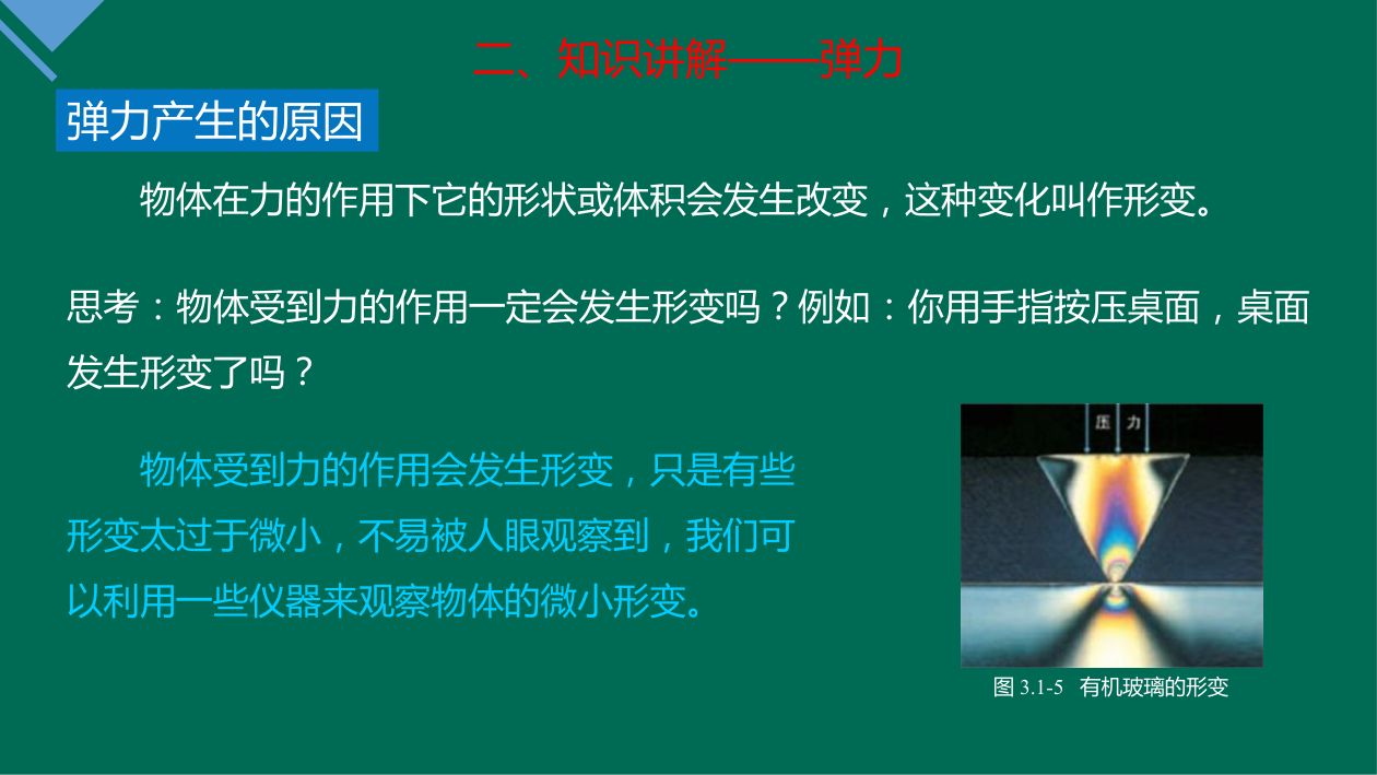 《重力与弹力》教学课件第13页