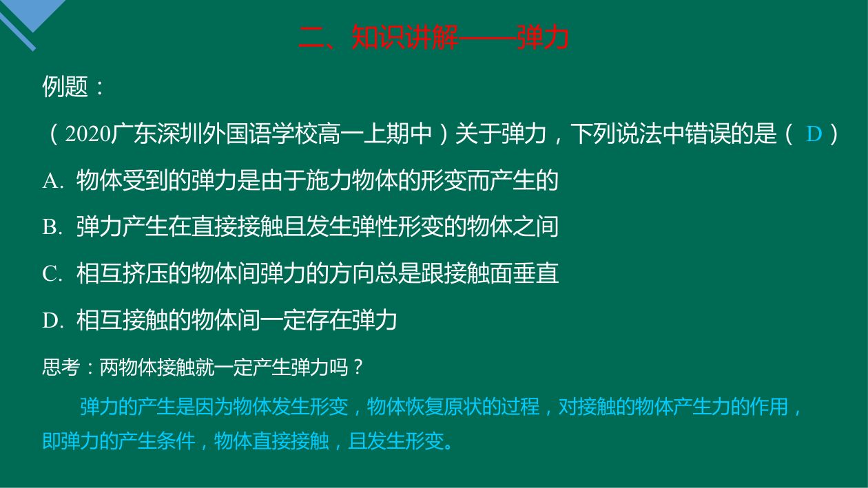 《重力与弹力》教学课件第17页