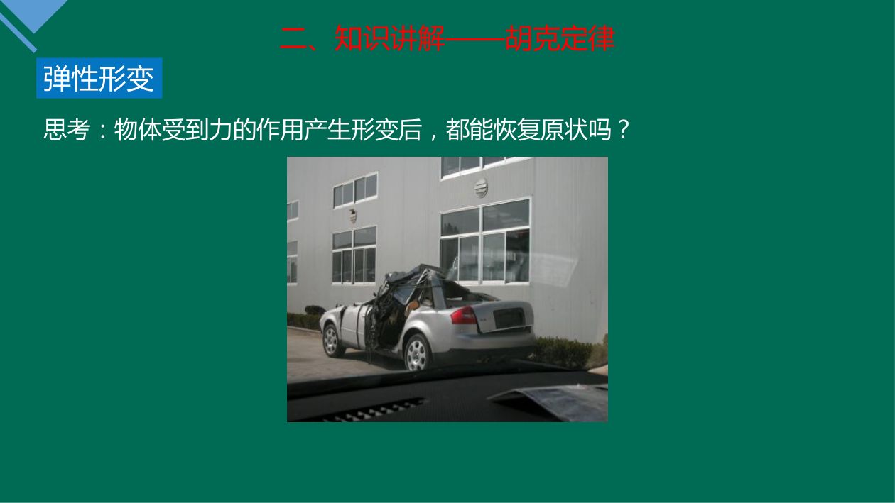 《重力与弹力》教学课件第18页