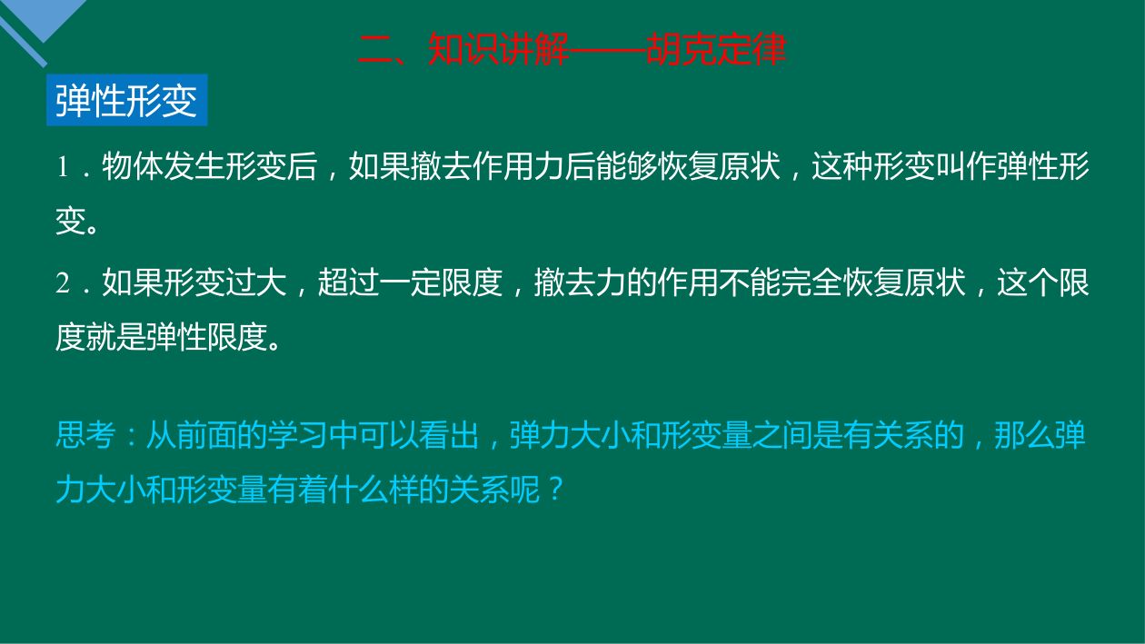 《重力与弹力》教学课件第19页