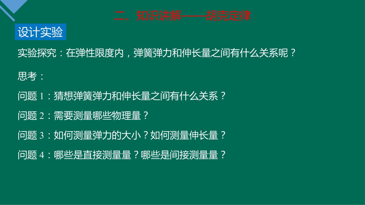 《重力与弹力》教学课件第20页