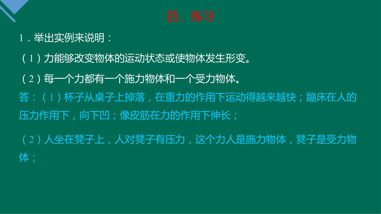 《重力与弹力》教学课件第26页