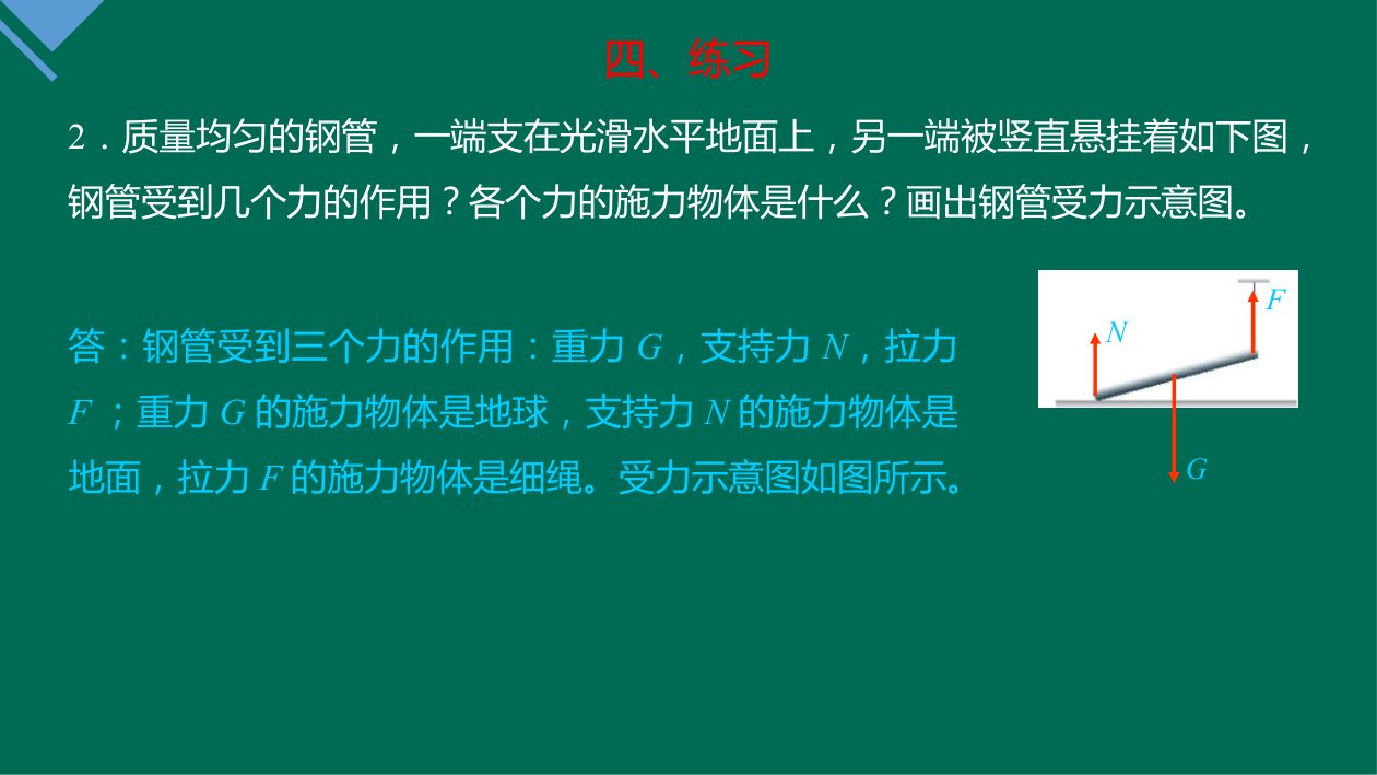 《重力与弹力》教学课件第27页