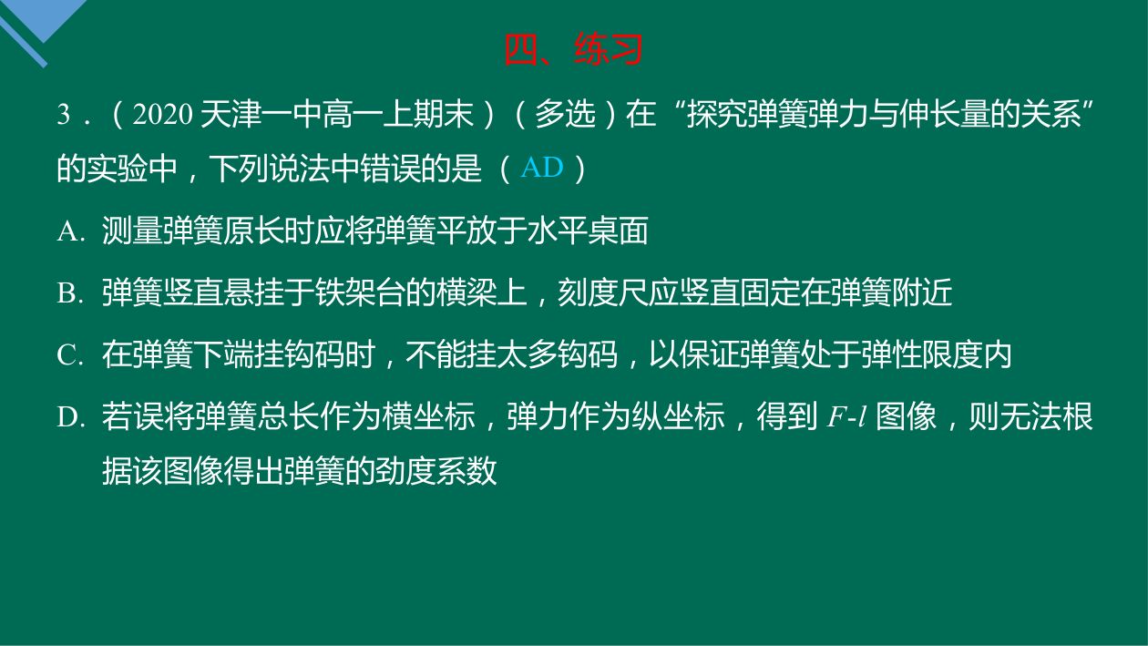 《重力与弹力》教学课件第28页