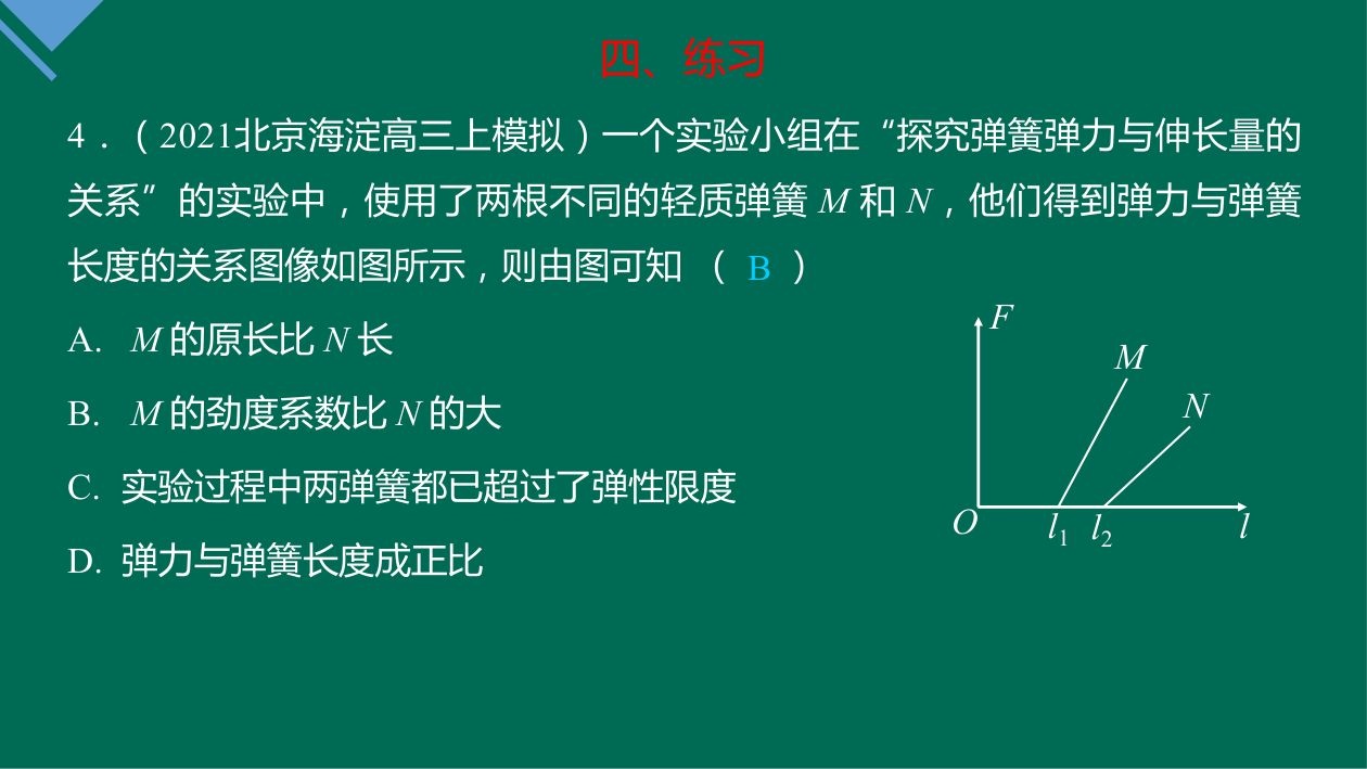 《重力与弹力》教学课件第29页