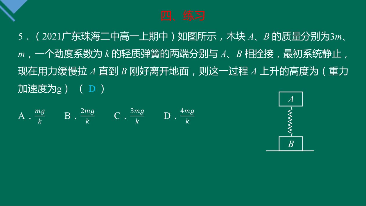 《重力与弹力》教学课件第30页