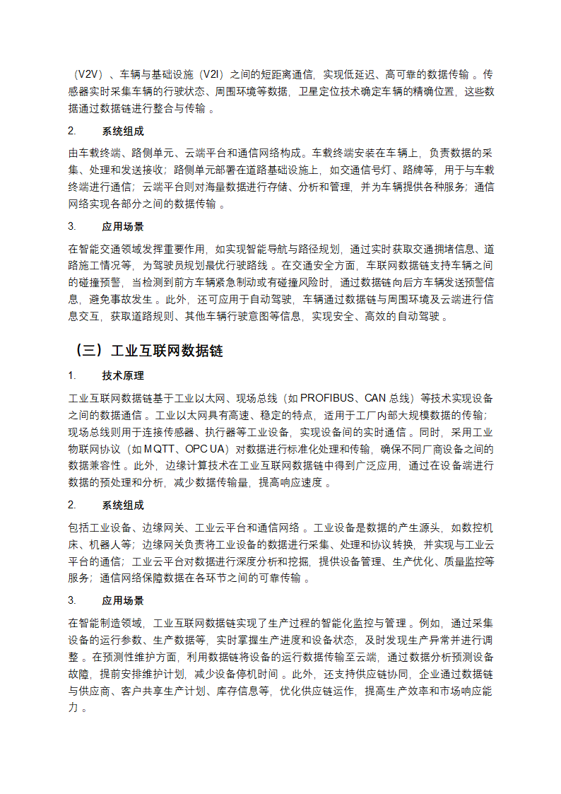 典型数据链及其应用解析第2页