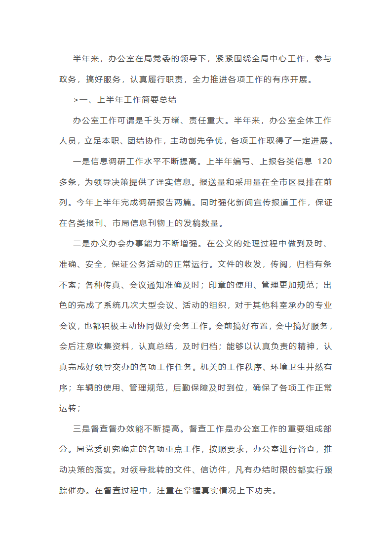 办室半年工作总结(共21篇)第3页