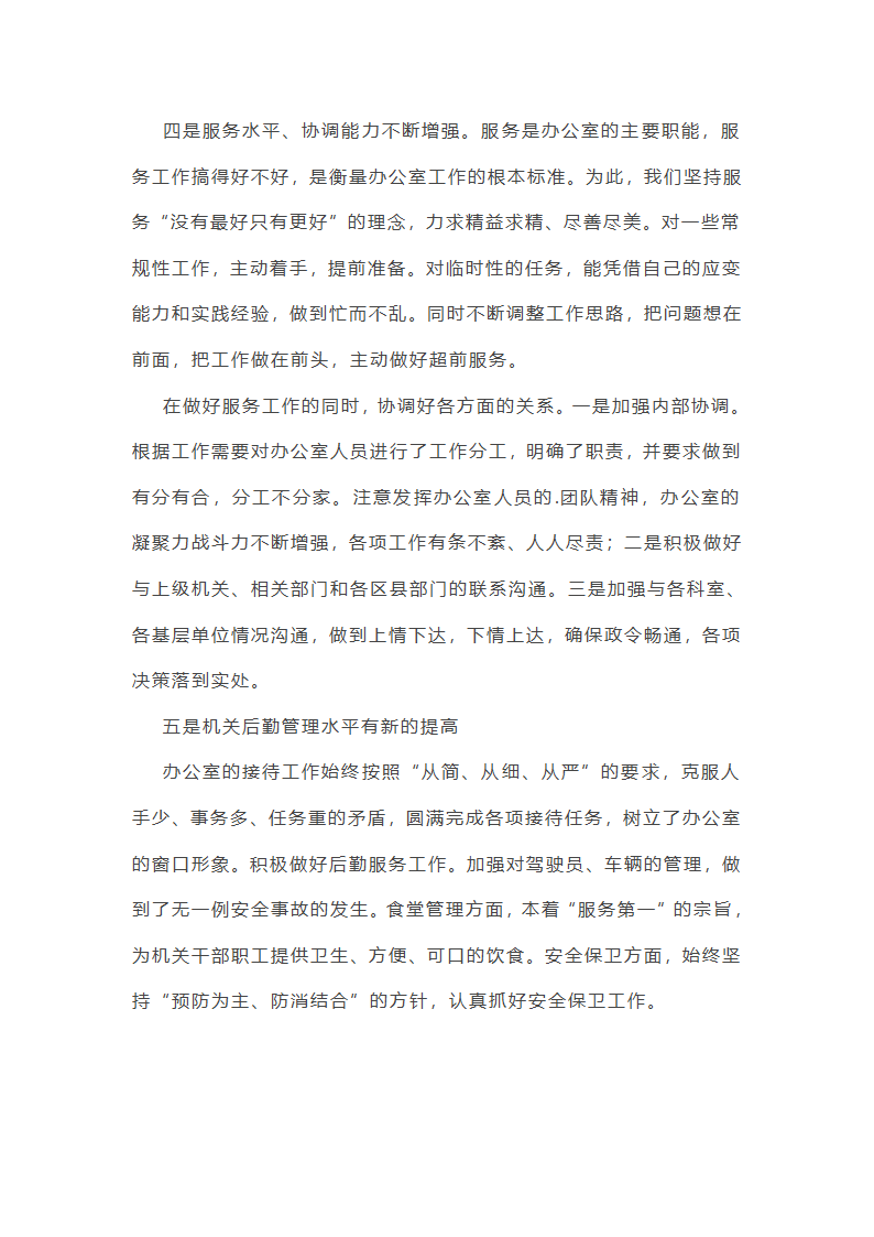 办室半年工作总结(共21篇)第4页