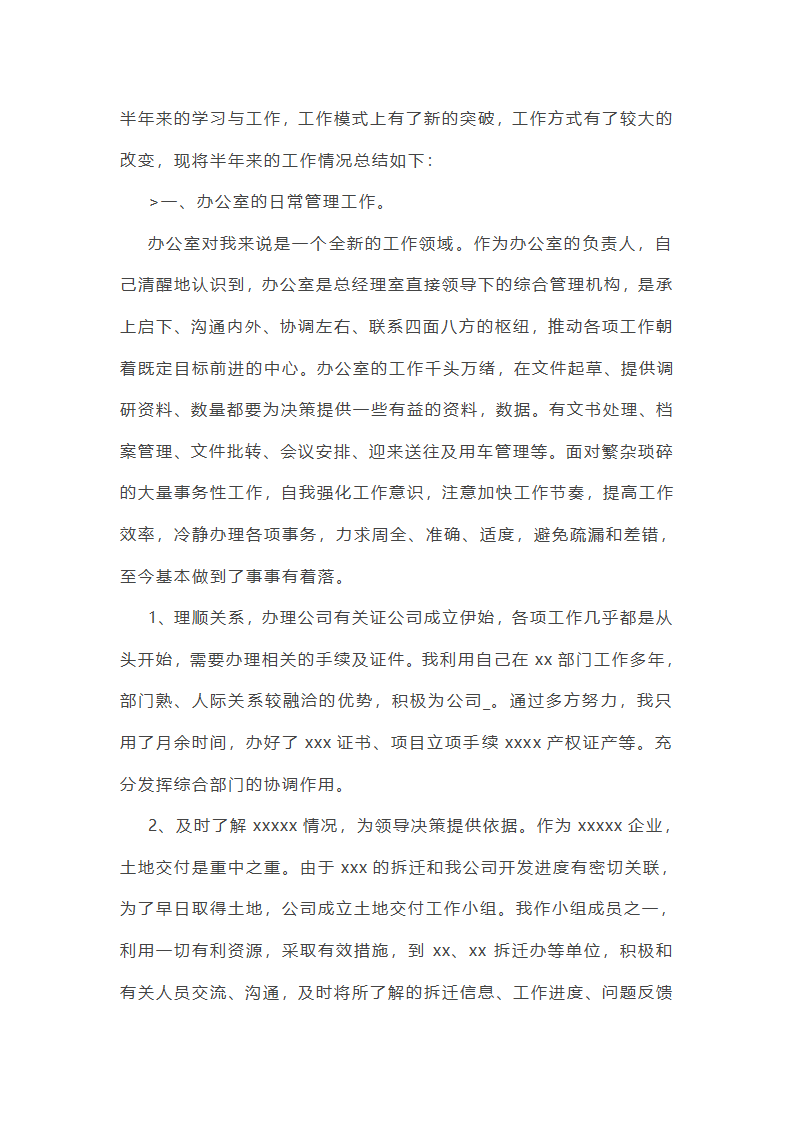 办室半年工作总结(共21篇)第6页