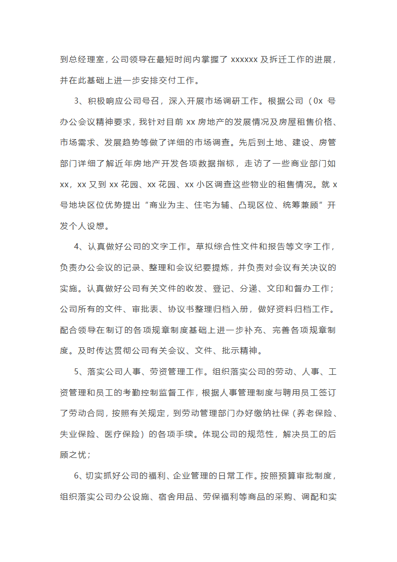办室半年工作总结(共21篇)第7页