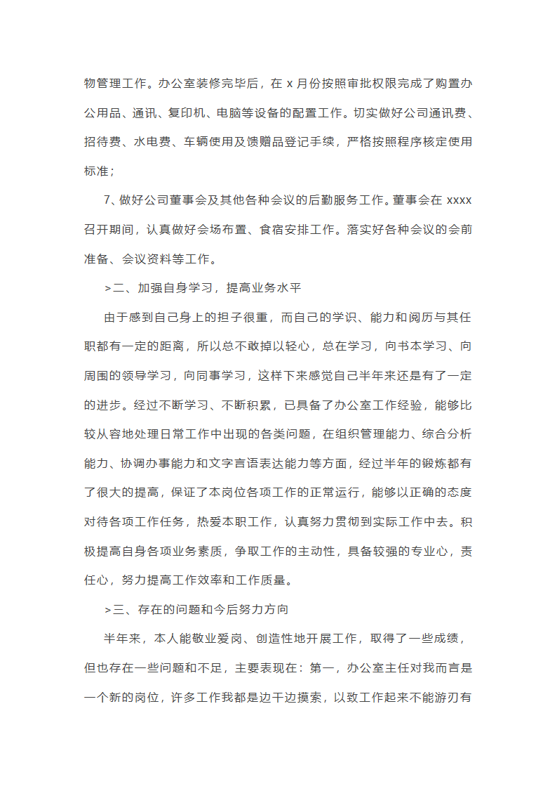 办室半年工作总结(共21篇)第8页