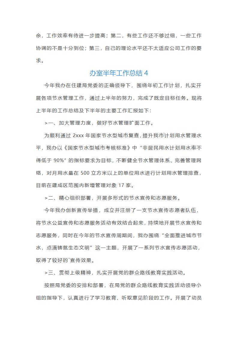 办室半年工作总结(共21篇)第9页