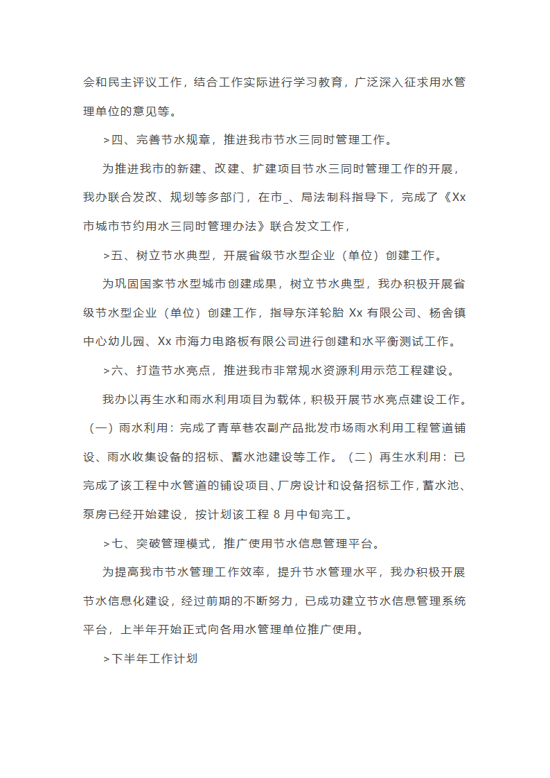 办室半年工作总结(共21篇)第10页