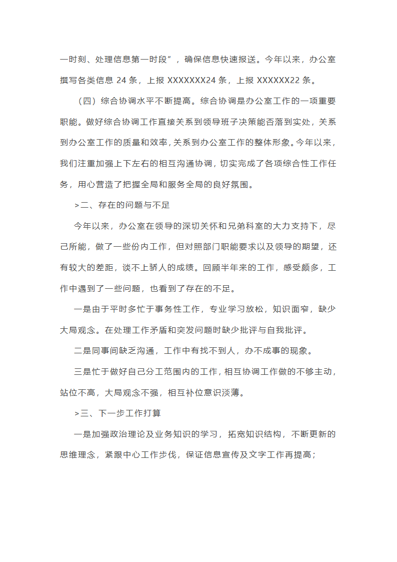 办室半年工作总结(共21篇)第15页