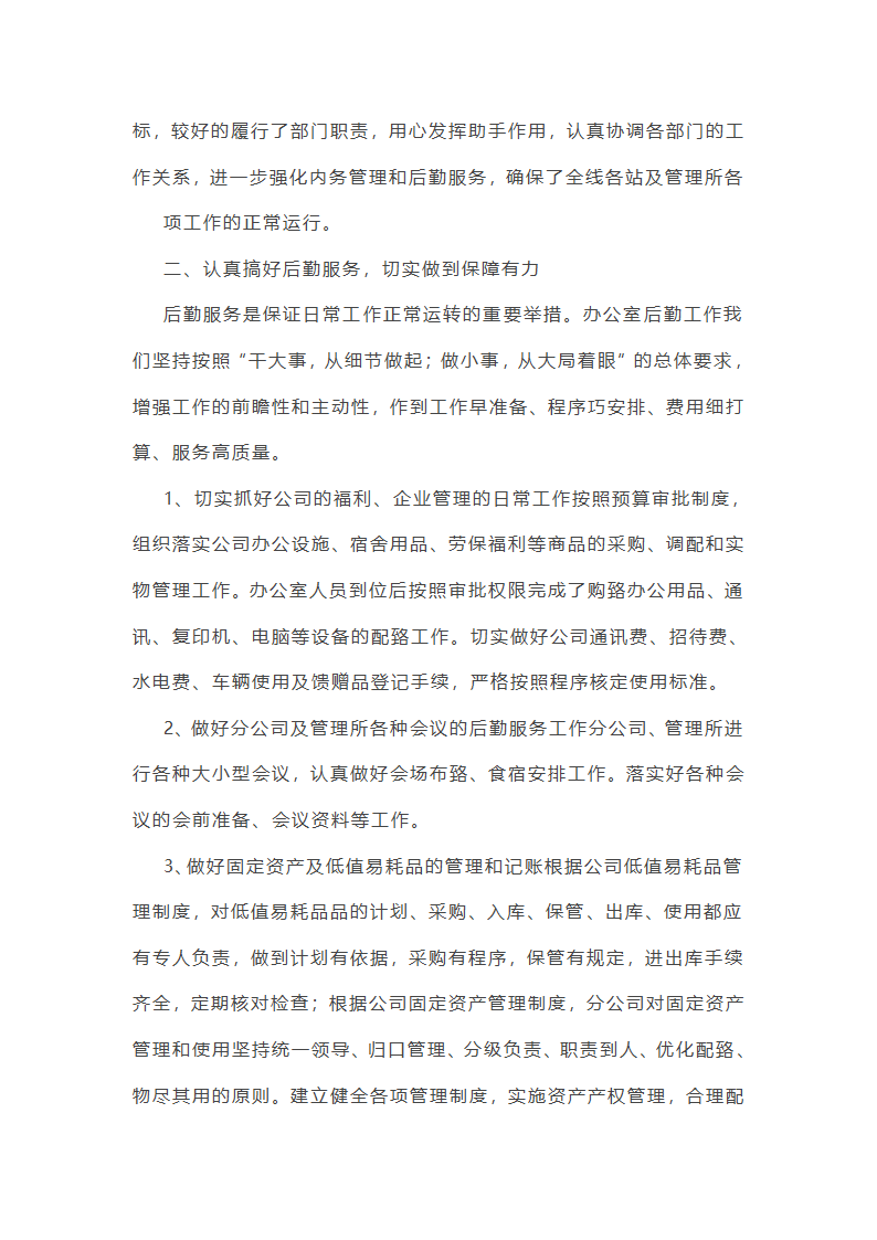 办室半年工作总结(共21篇)第17页
