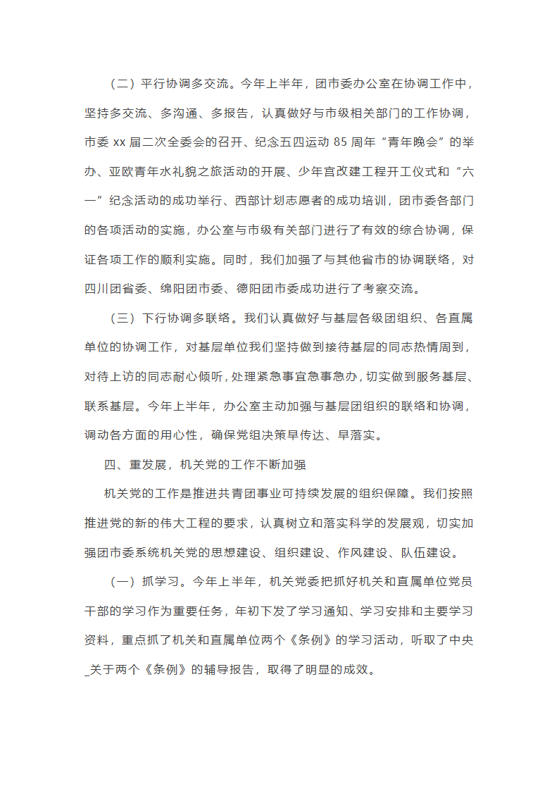 办室半年工作总结(共21篇)第20页