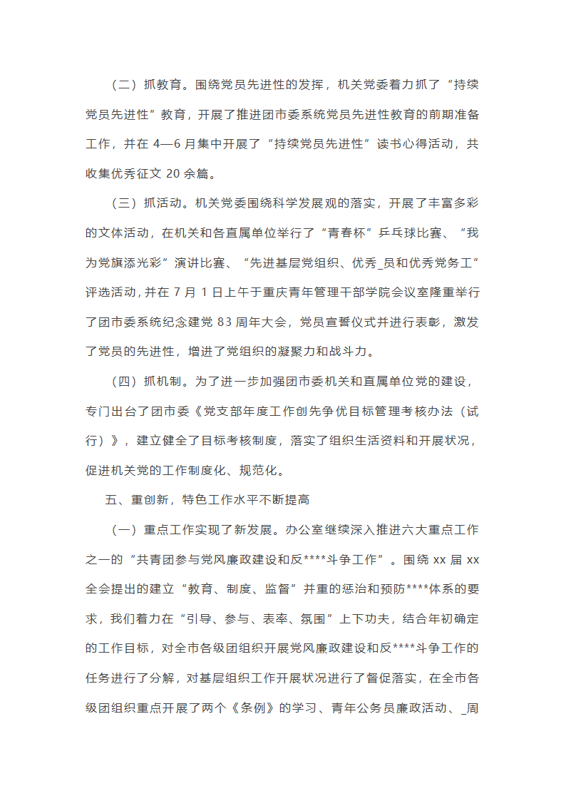 办室半年工作总结(共21篇)第21页