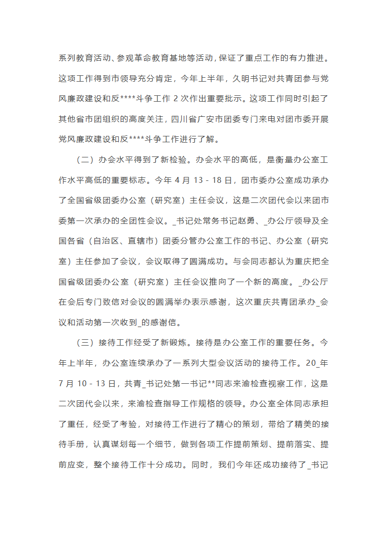 办室半年工作总结(共21篇)第22页