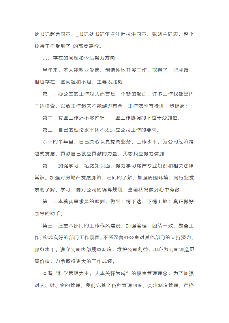办室半年工作总结(共21篇)第23页