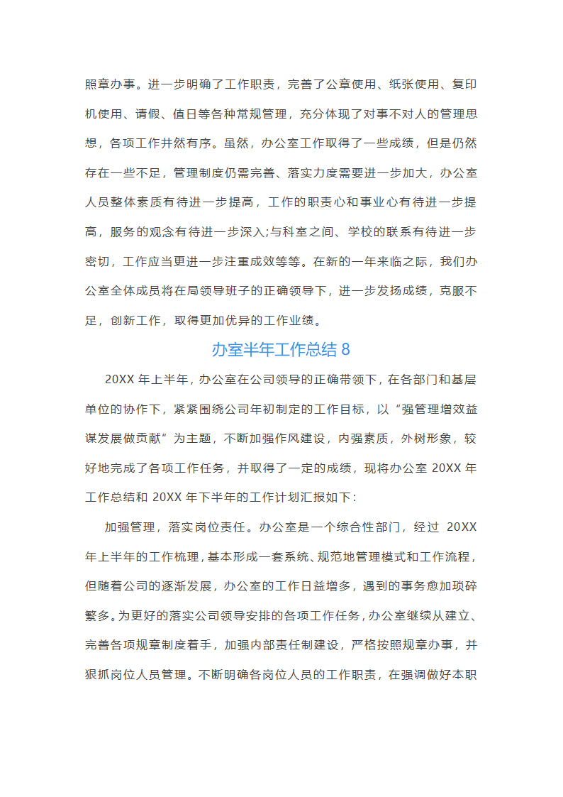 办室半年工作总结(共21篇)第24页