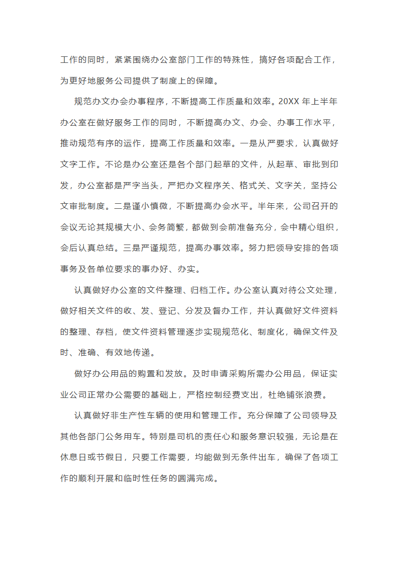 办室半年工作总结(共21篇)第25页