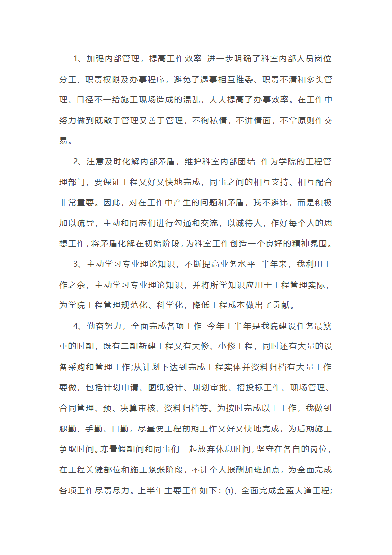 办室半年工作总结(共21篇)第27页