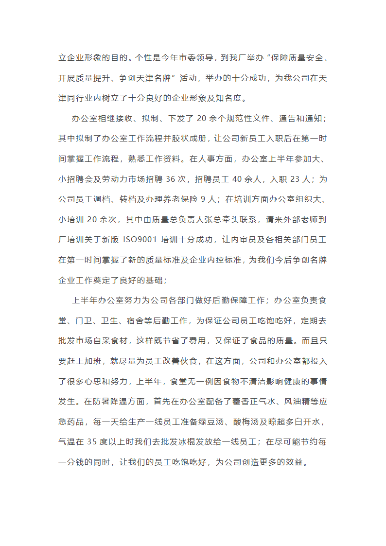 办室半年工作总结(共21篇)第30页