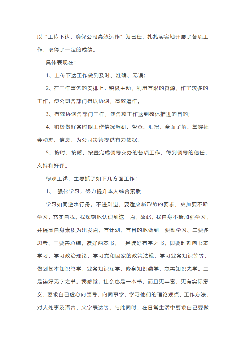 办室半年工作总结(共21篇)第34页
