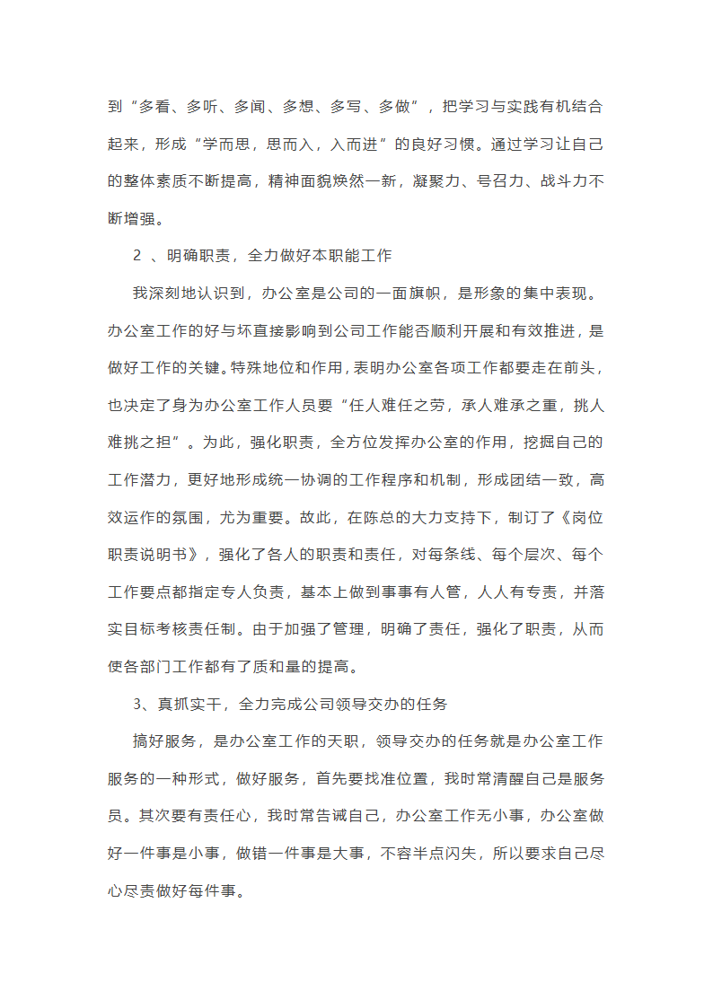 办室半年工作总结(共21篇)第35页