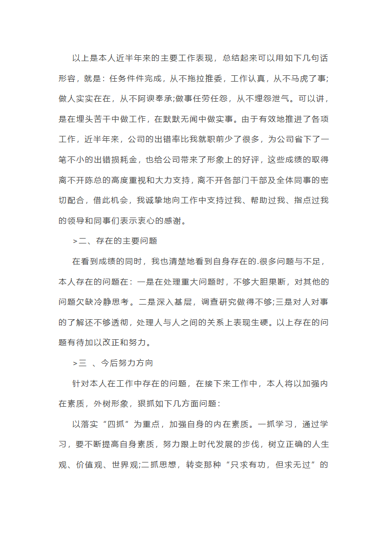 办室半年工作总结(共21篇)第36页